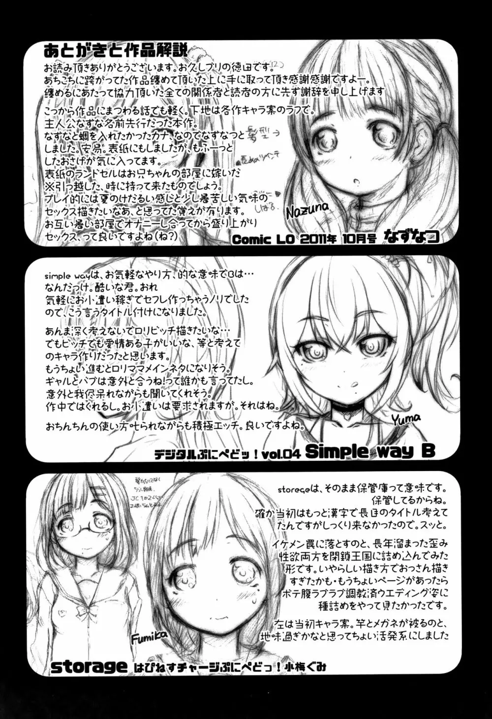 ぷにトロまんまん + イラストカード Page.229