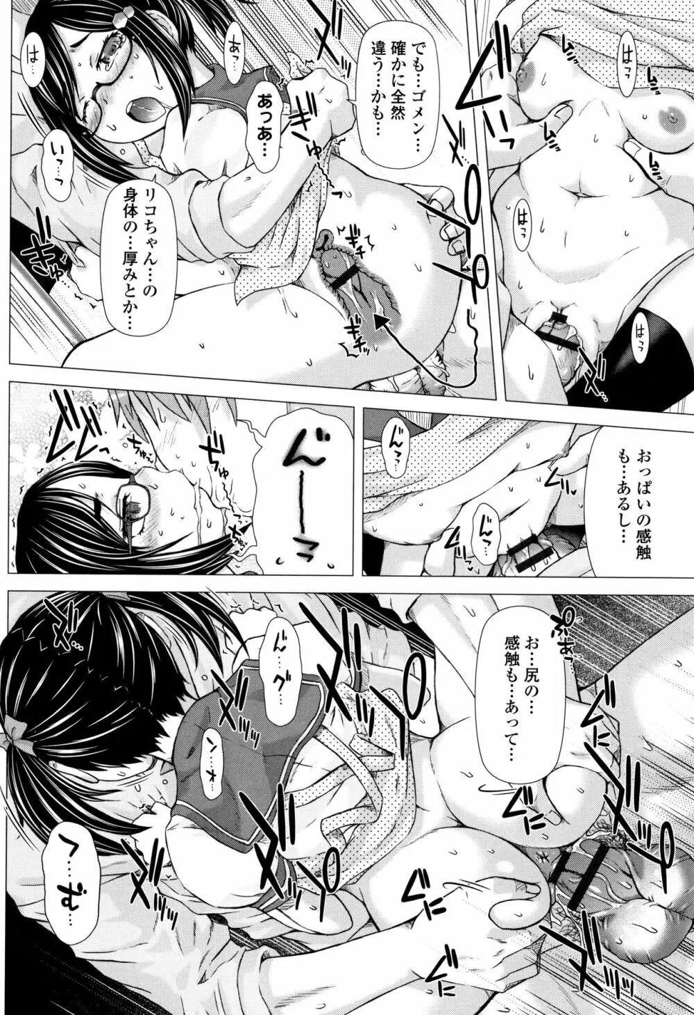 ぷにトロまんまん + イラストカード Page.82
