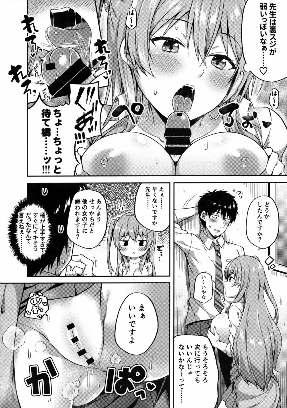 援交女子はお好きですか？ Page.10