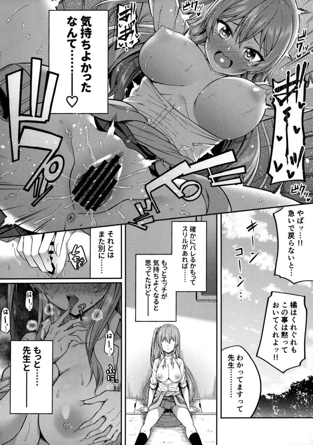 援交女子はお好きですか？ Page.14