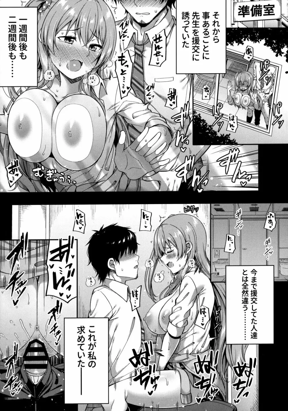 援交女子はお好きですか？ Page.15