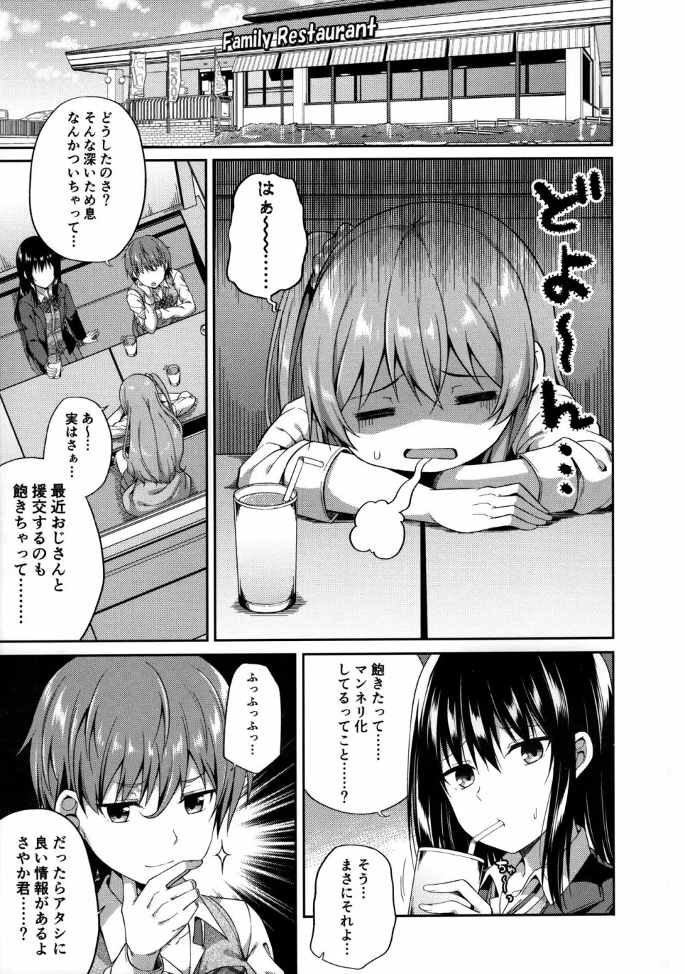 援交女子はお好きですか？ Page.5