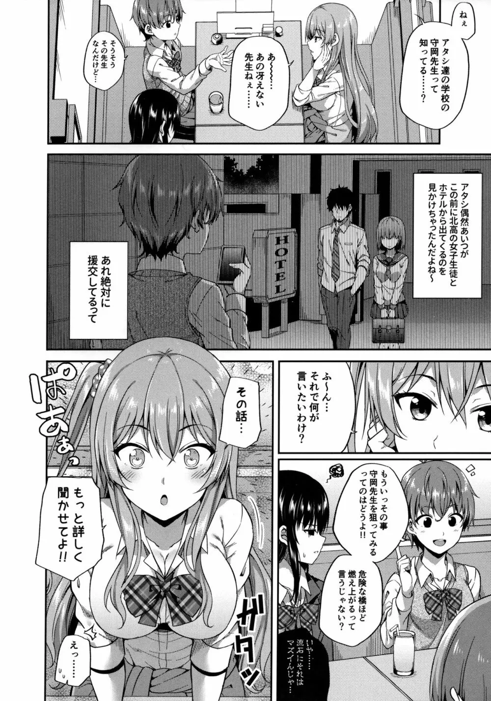 援交女子はお好きですか？ Page.6