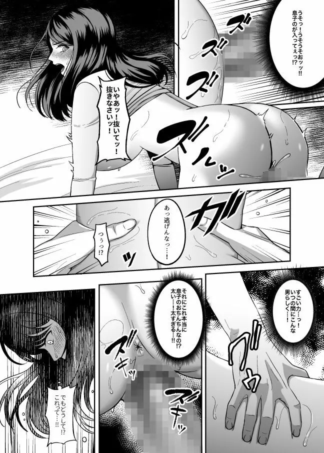 お母さん、もう一度妊娠して。 Page.11