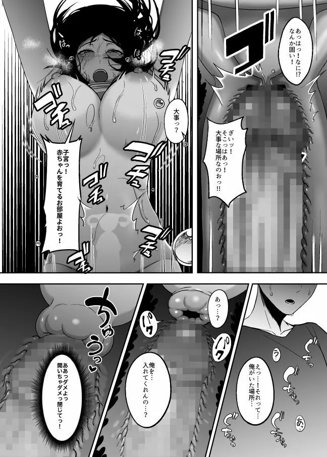 お母さん、もう一度妊娠して。 Page.13