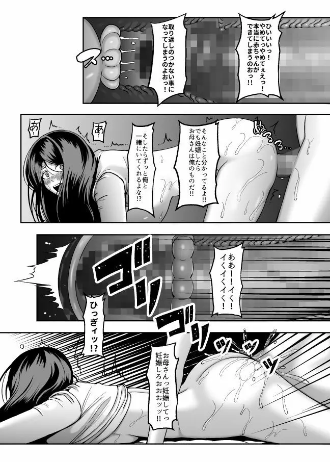 お母さん、もう一度妊娠して。 Page.16