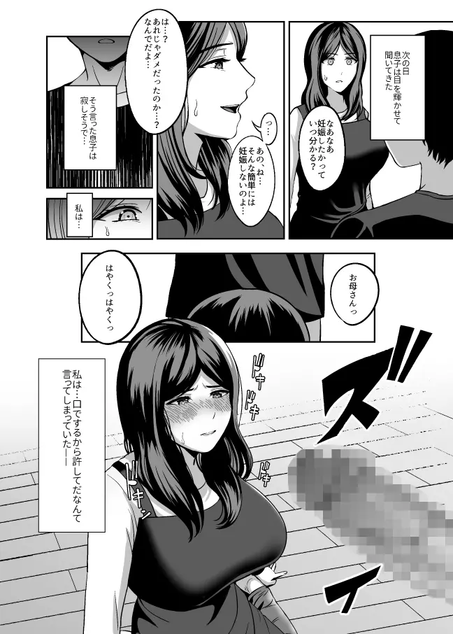 お母さん、もう一度妊娠して。 Page.19