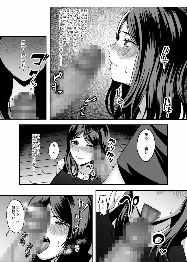 お母さん、もう一度妊娠して。 Page.20