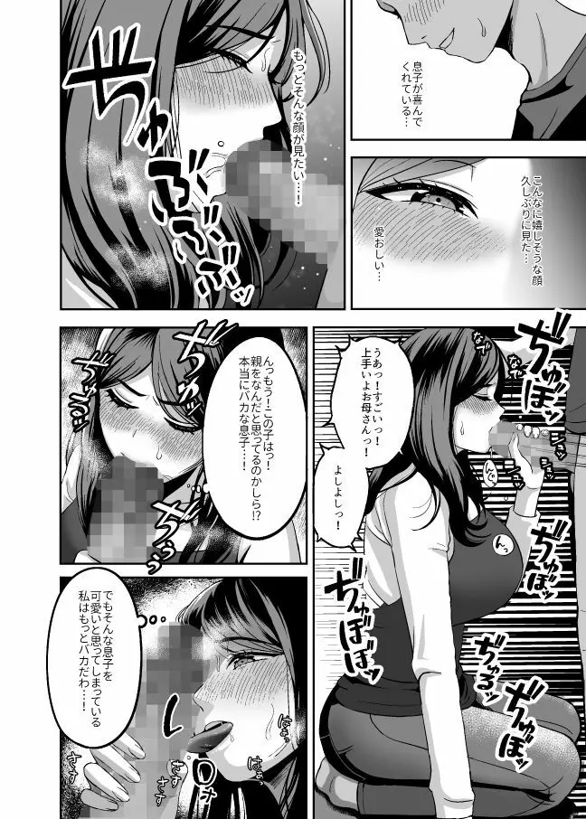 お母さん、もう一度妊娠して。 Page.21