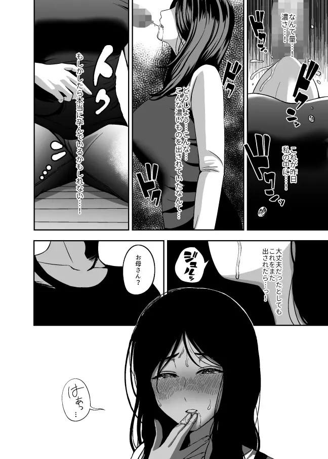 お母さん、もう一度妊娠して。 Page.23