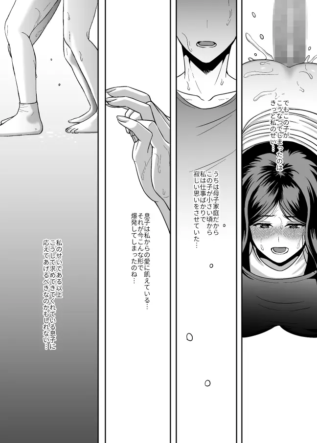 お母さん、もう一度妊娠して。 Page.25