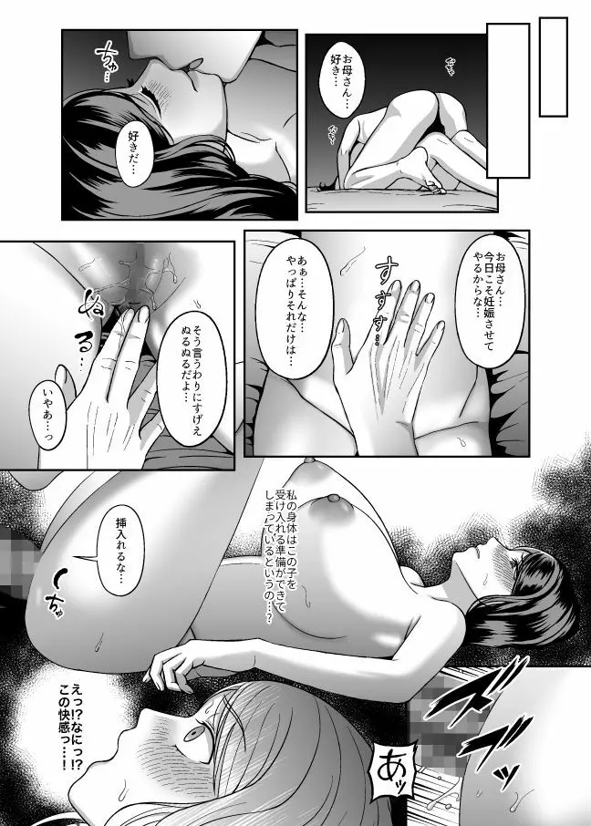 お母さん、もう一度妊娠して。 Page.26