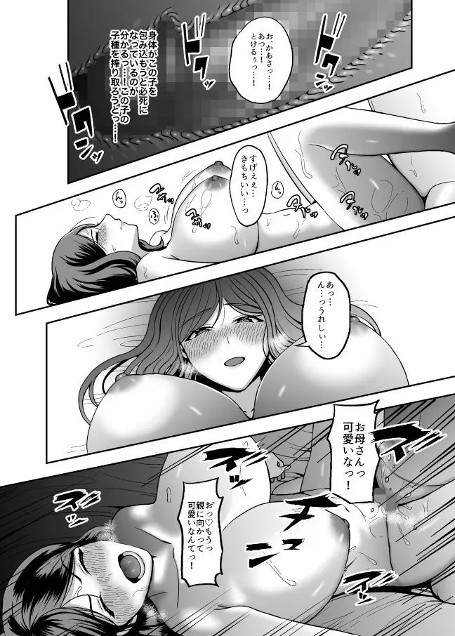 お母さん、もう一度妊娠して。 Page.27