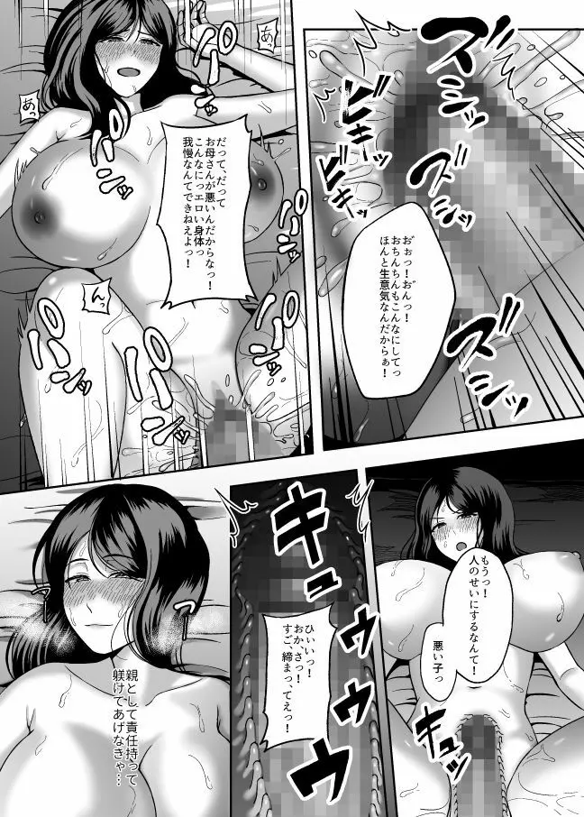 お母さん、もう一度妊娠して。 Page.28