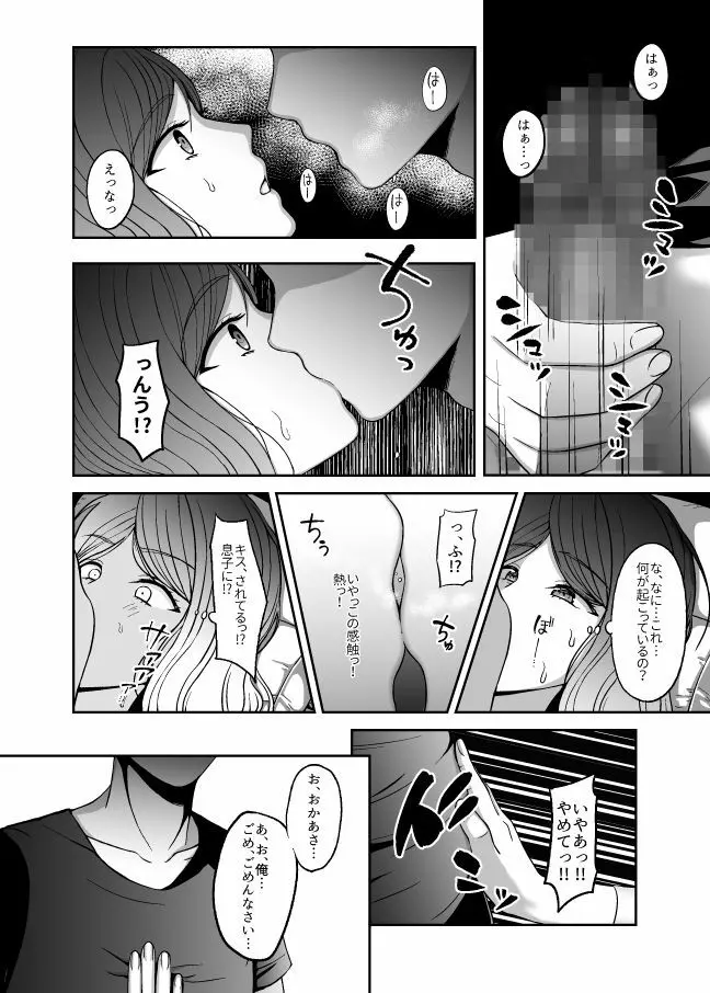 お母さん、もう一度妊娠して。 Page.3