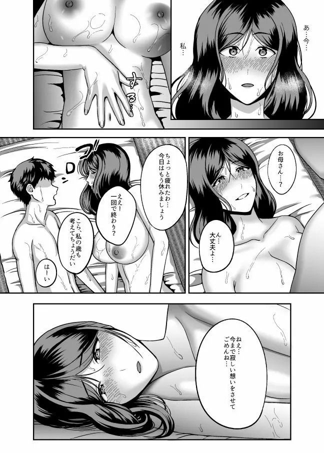 お母さん、もう一度妊娠して。 Page.35