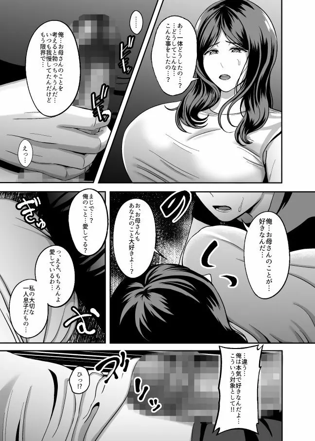 お母さん、もう一度妊娠して。 Page.4