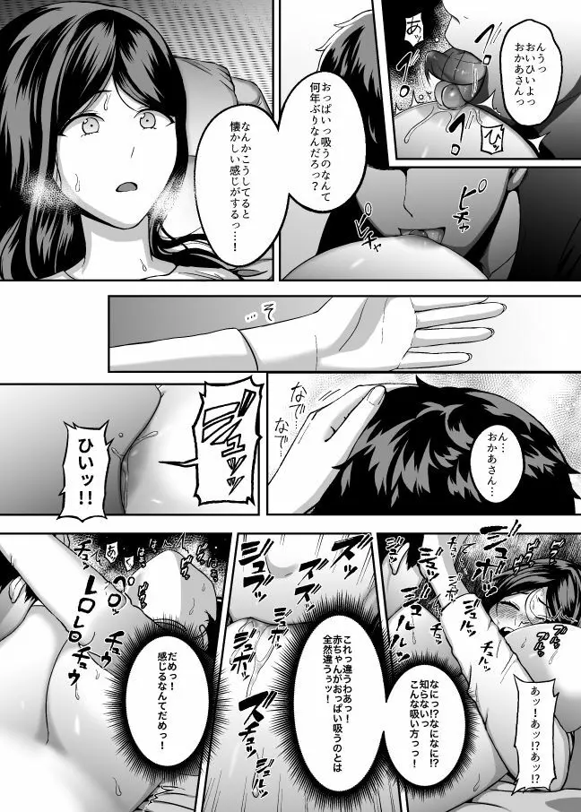 お母さん、もう一度妊娠して。 Page.7