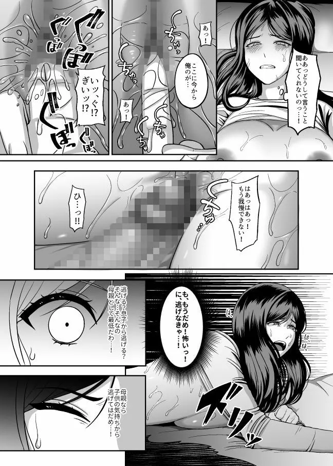 お母さん、もう一度妊娠して。 Page.9