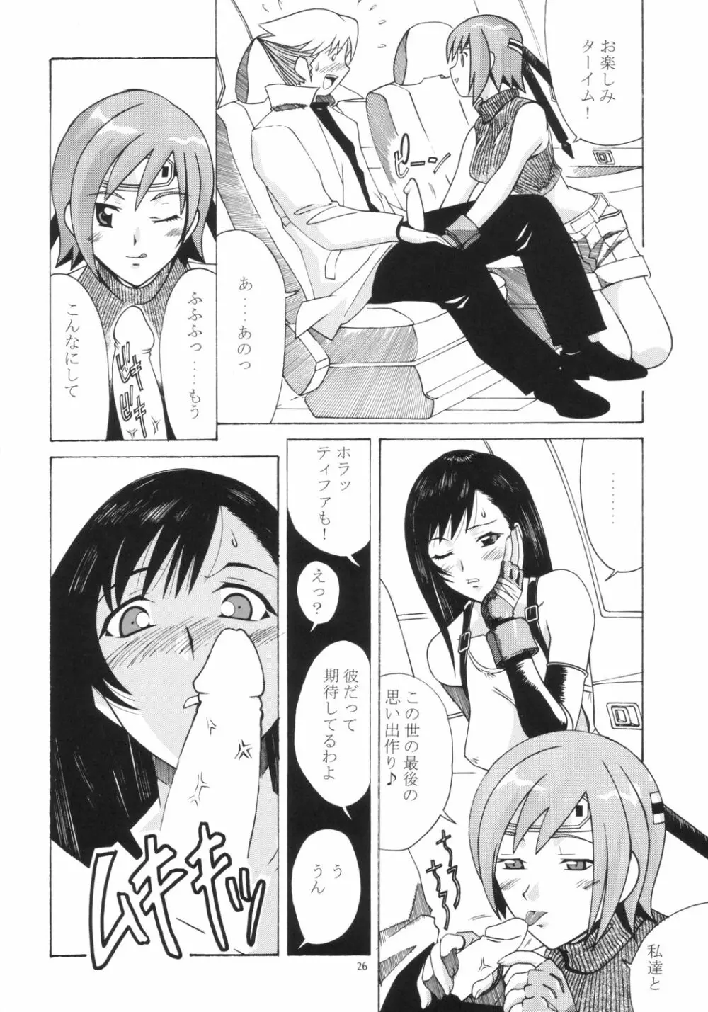 愛奴27 Page.25