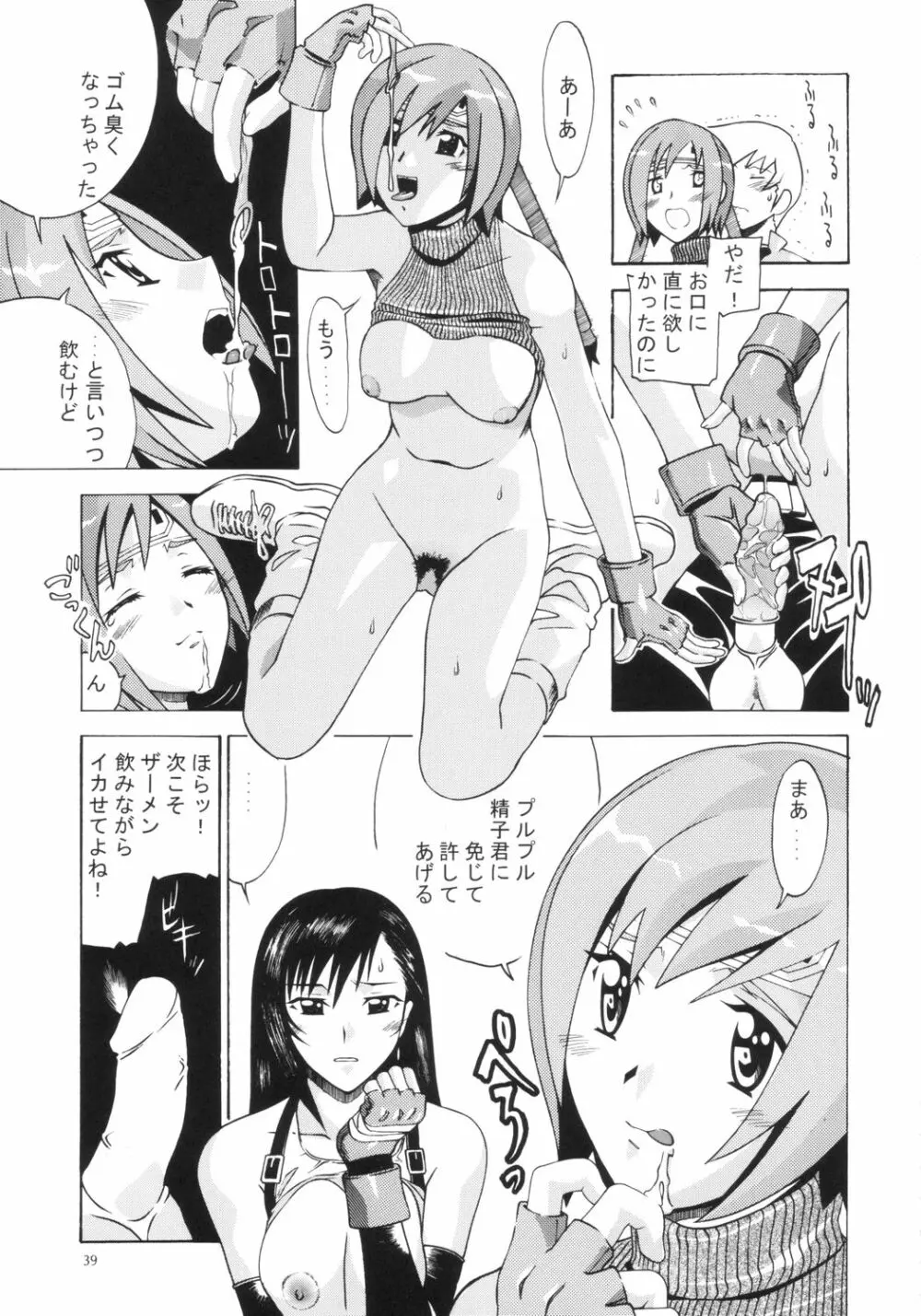 愛奴27 Page.38