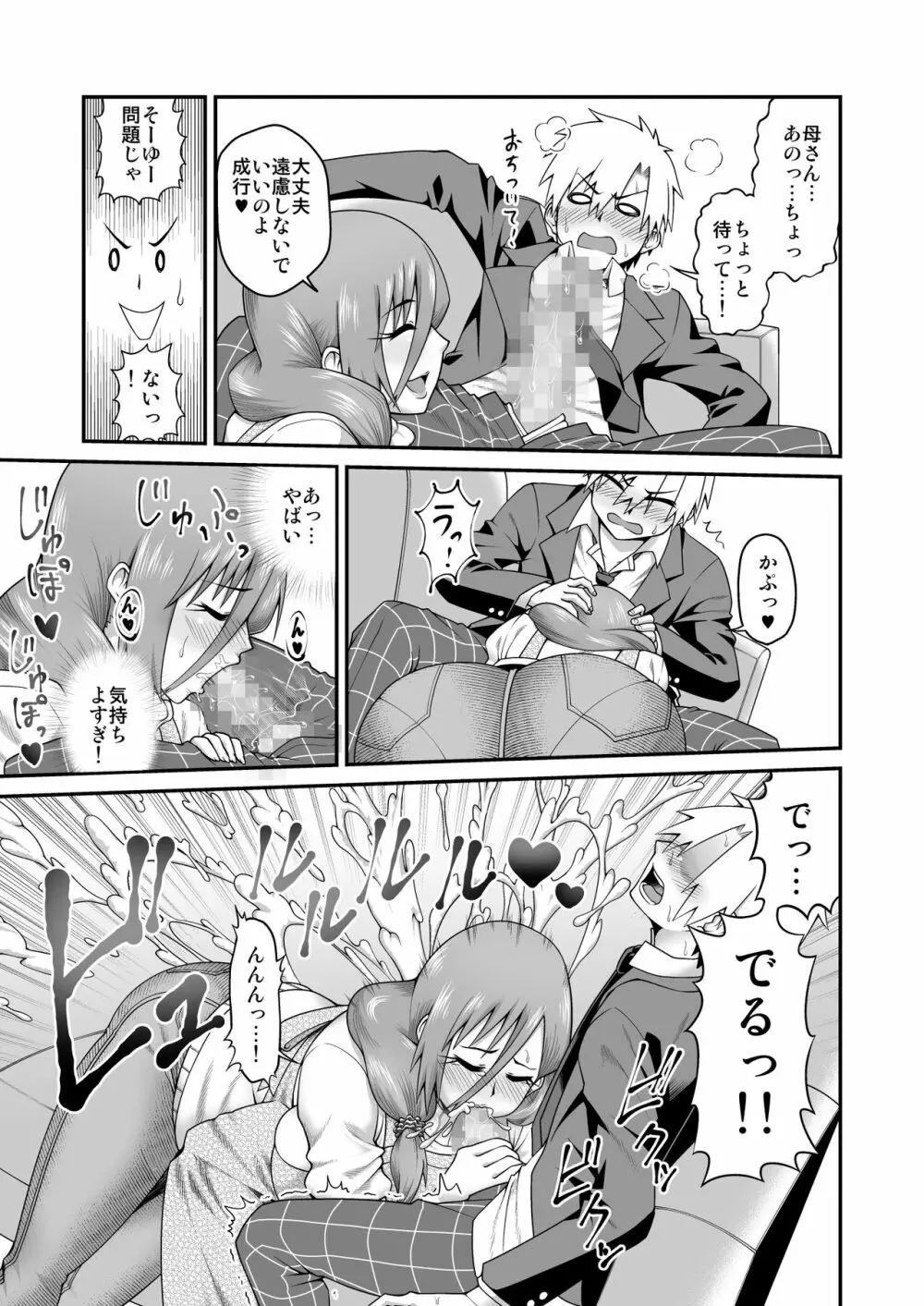 甘々なママに甘やかされたい Page.10