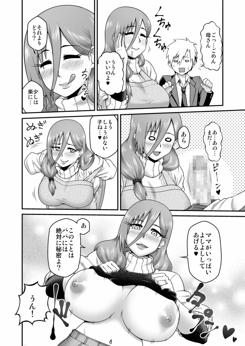 甘々なママに甘やかされたい Page.11