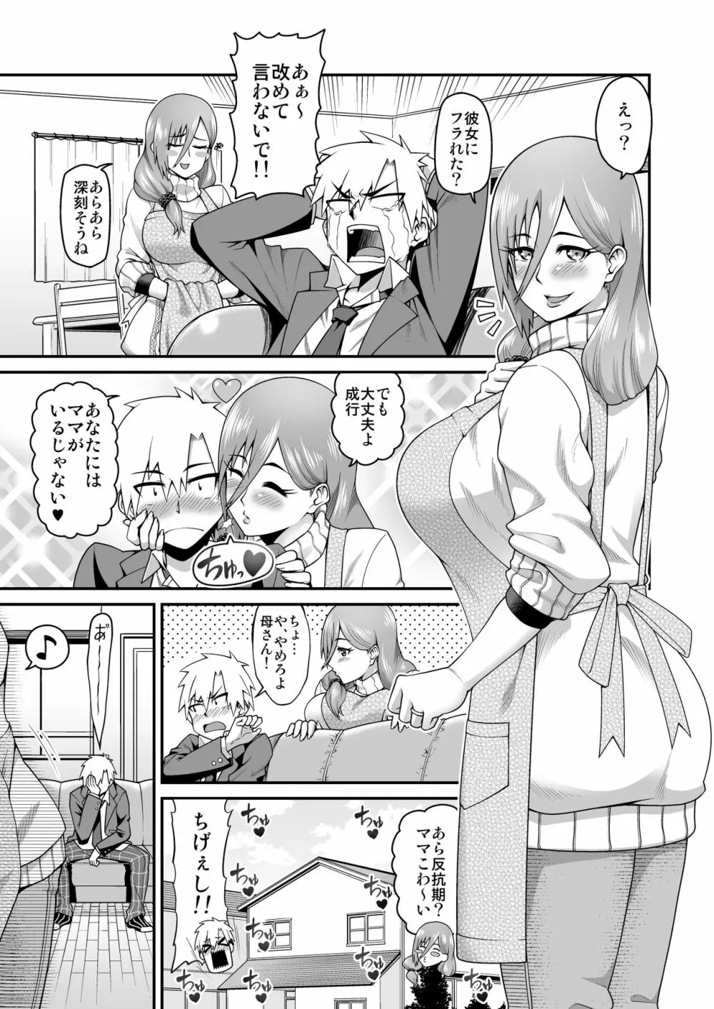 甘々なママに甘やかされたい Page.2