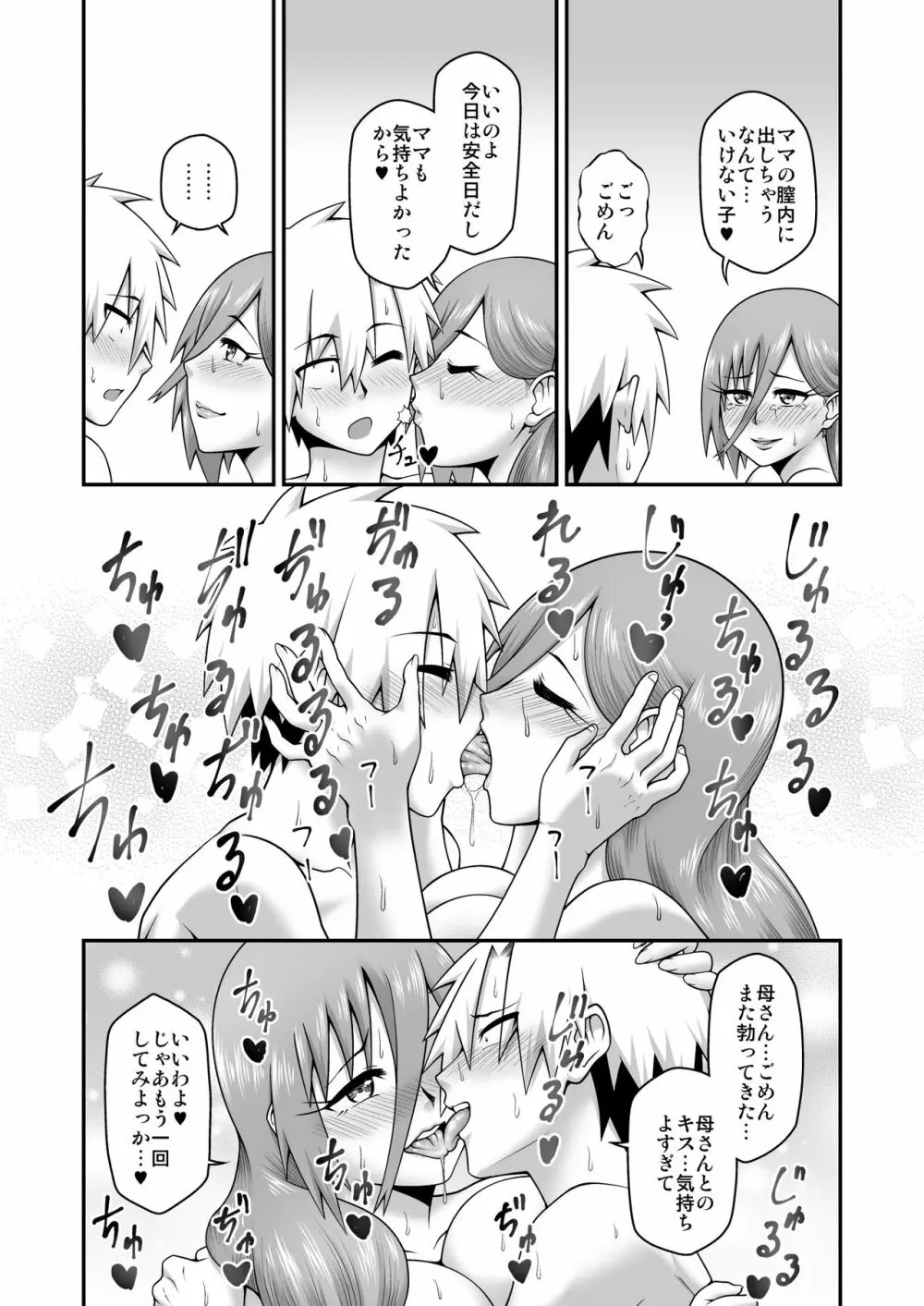 甘々なママに甘やかされたい Page.21