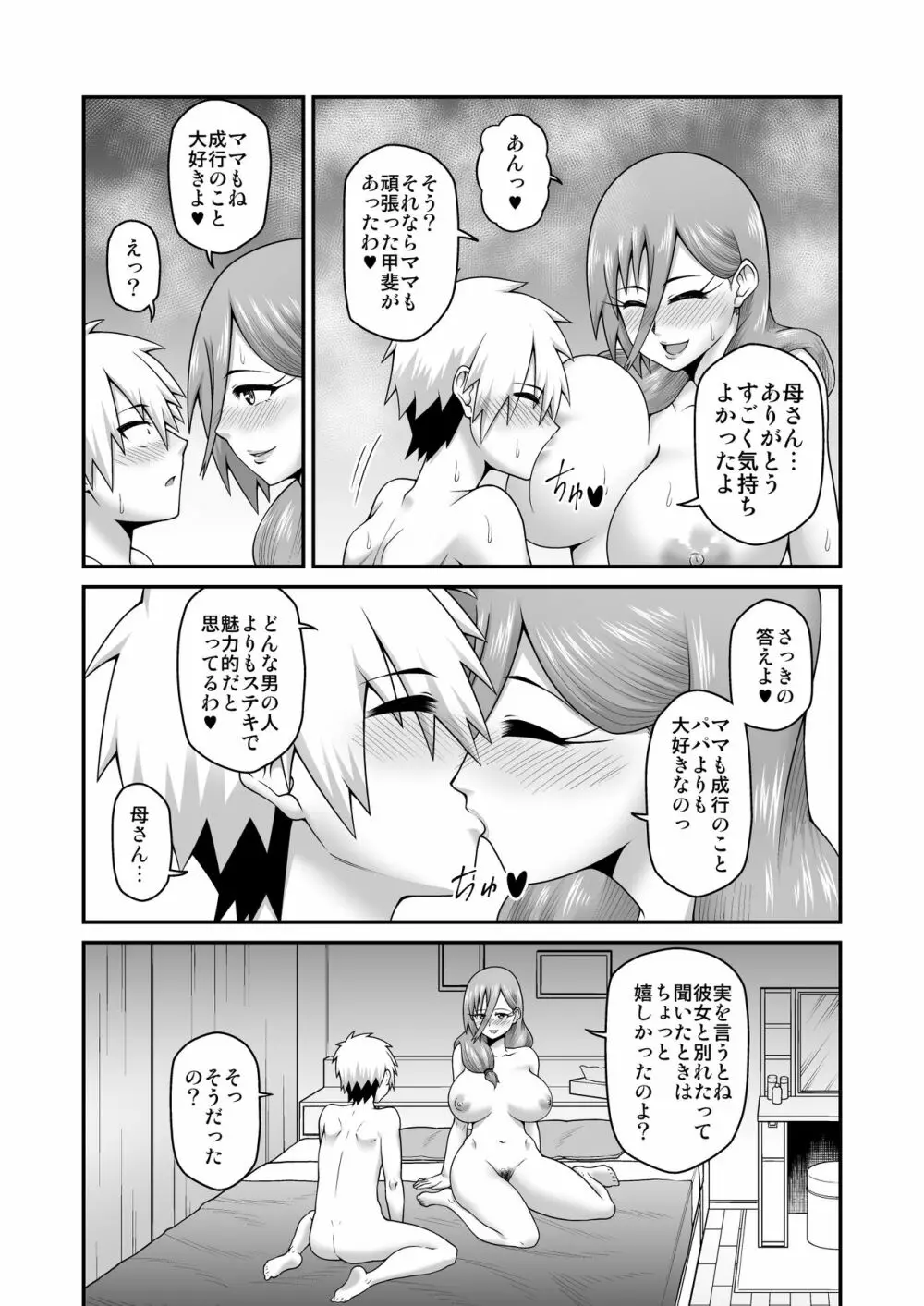 甘々なママに甘やかされたい Page.26