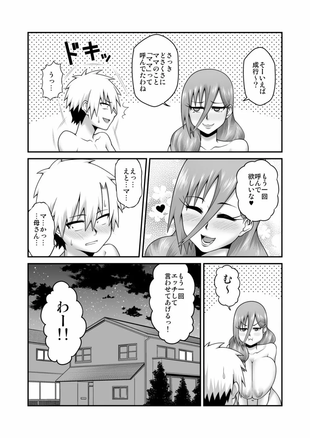 甘々なママに甘やかされたい Page.27