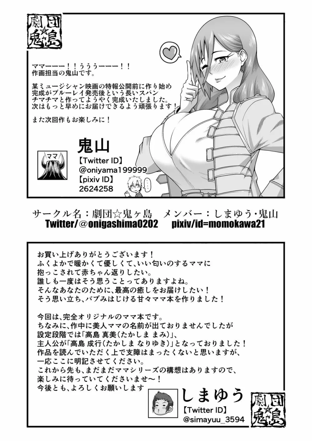 甘々なママに甘やかされたい Page.28