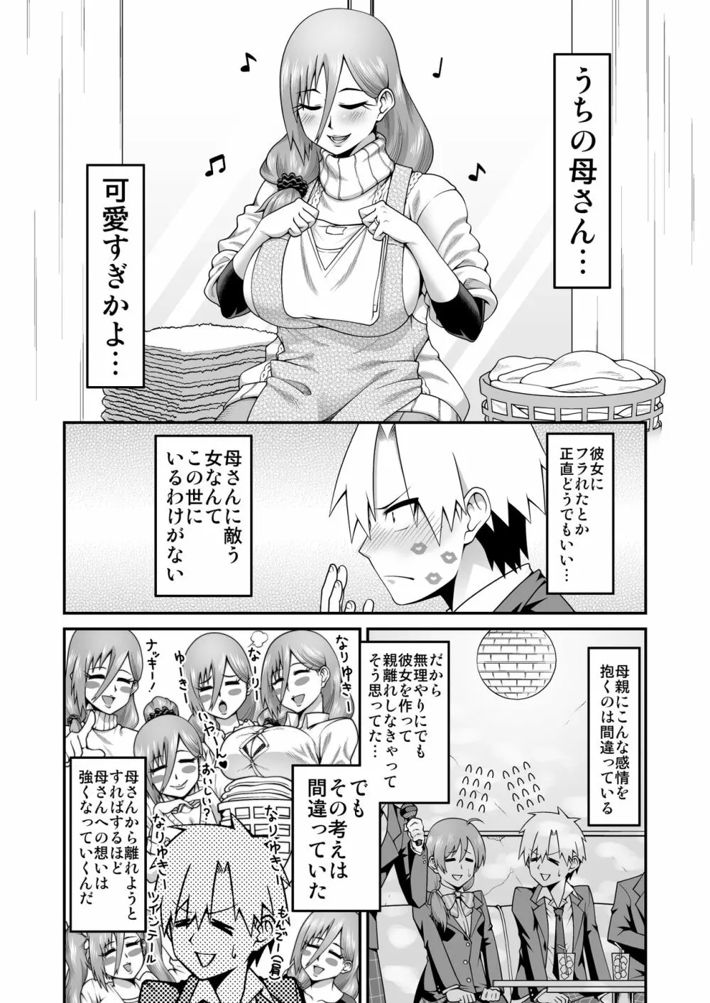 甘々なママに甘やかされたい Page.3