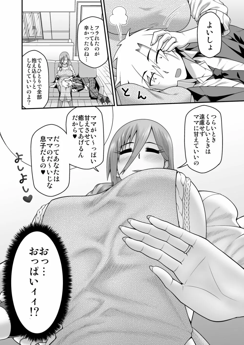 甘々なママに甘やかされたい Page.5