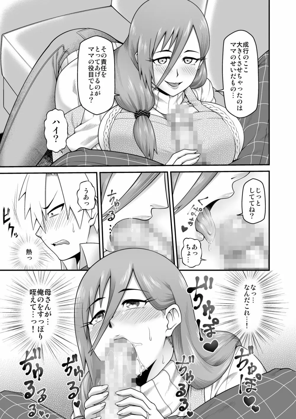 甘々なママに甘やかされたい Page.8