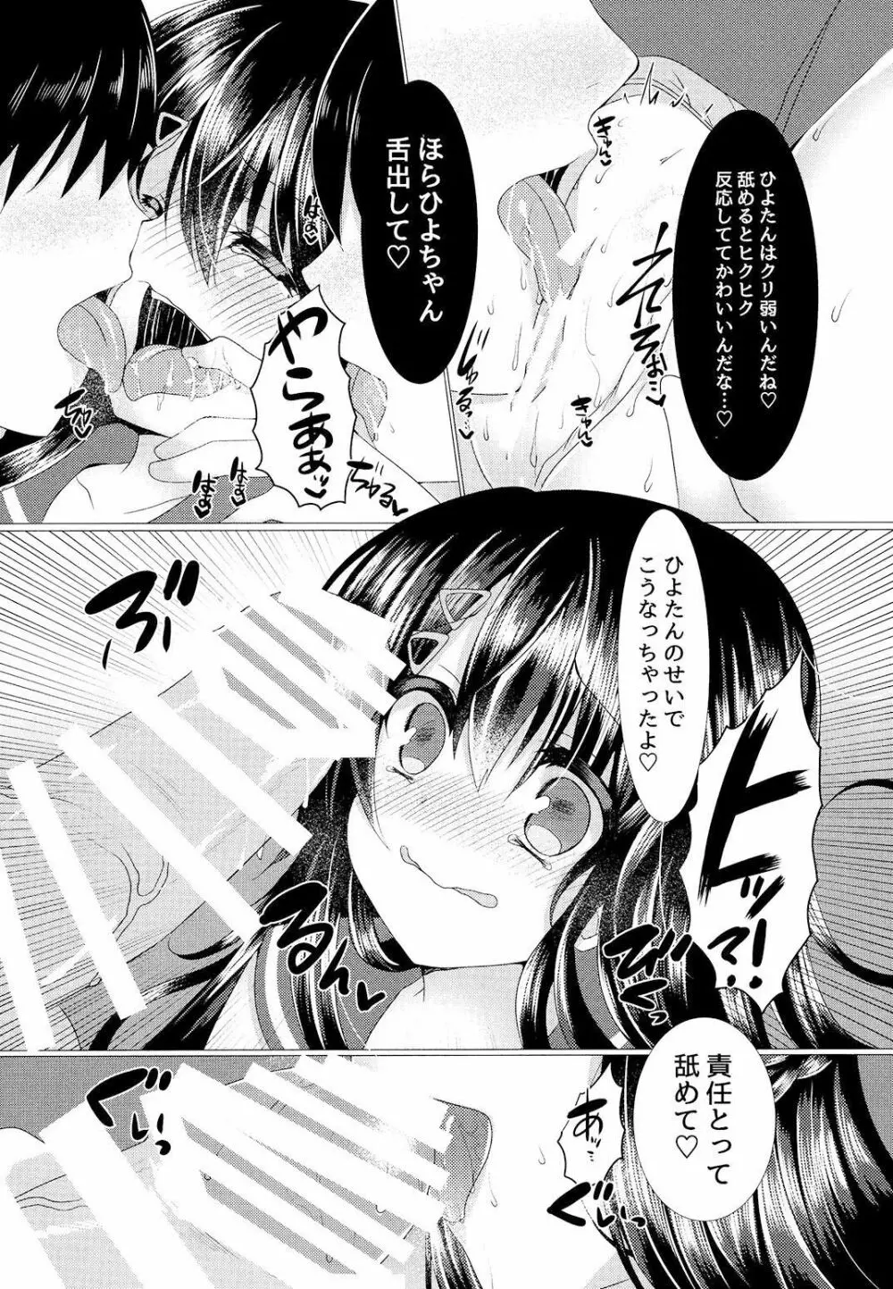 性徒快長が肉便器になる話 Page.15