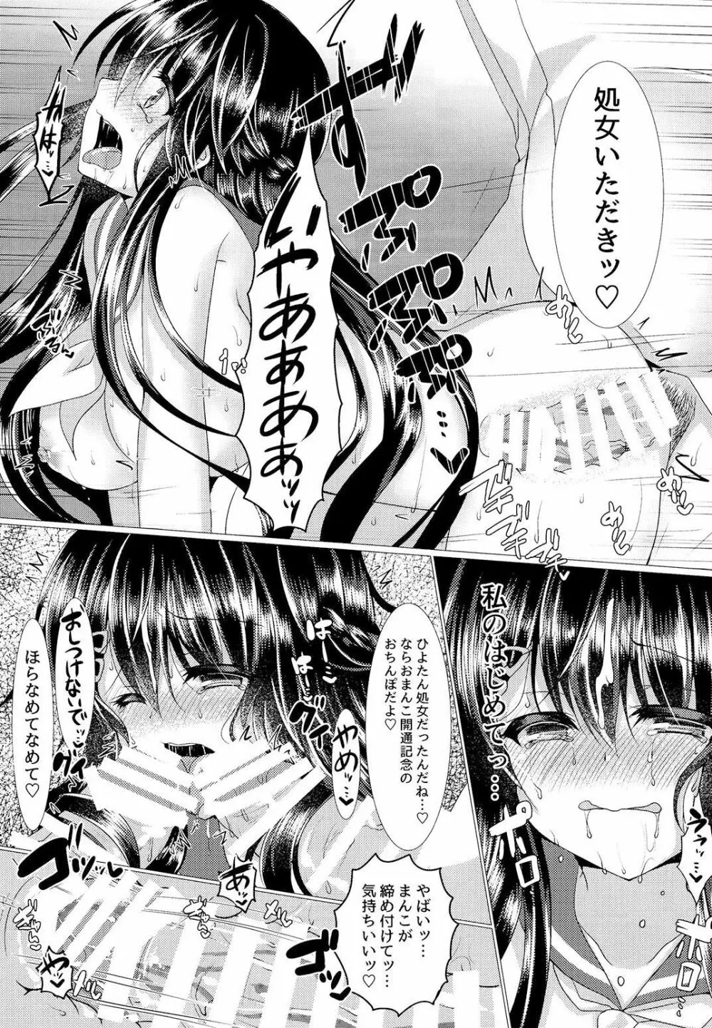 性徒快長が肉便器になる話 Page.18