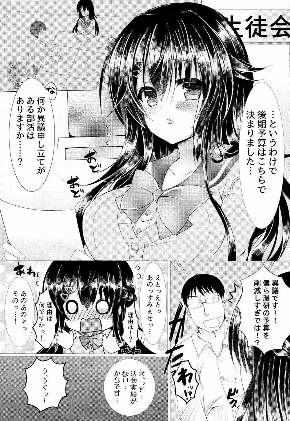 性徒快長が肉便器になる話 Page.4