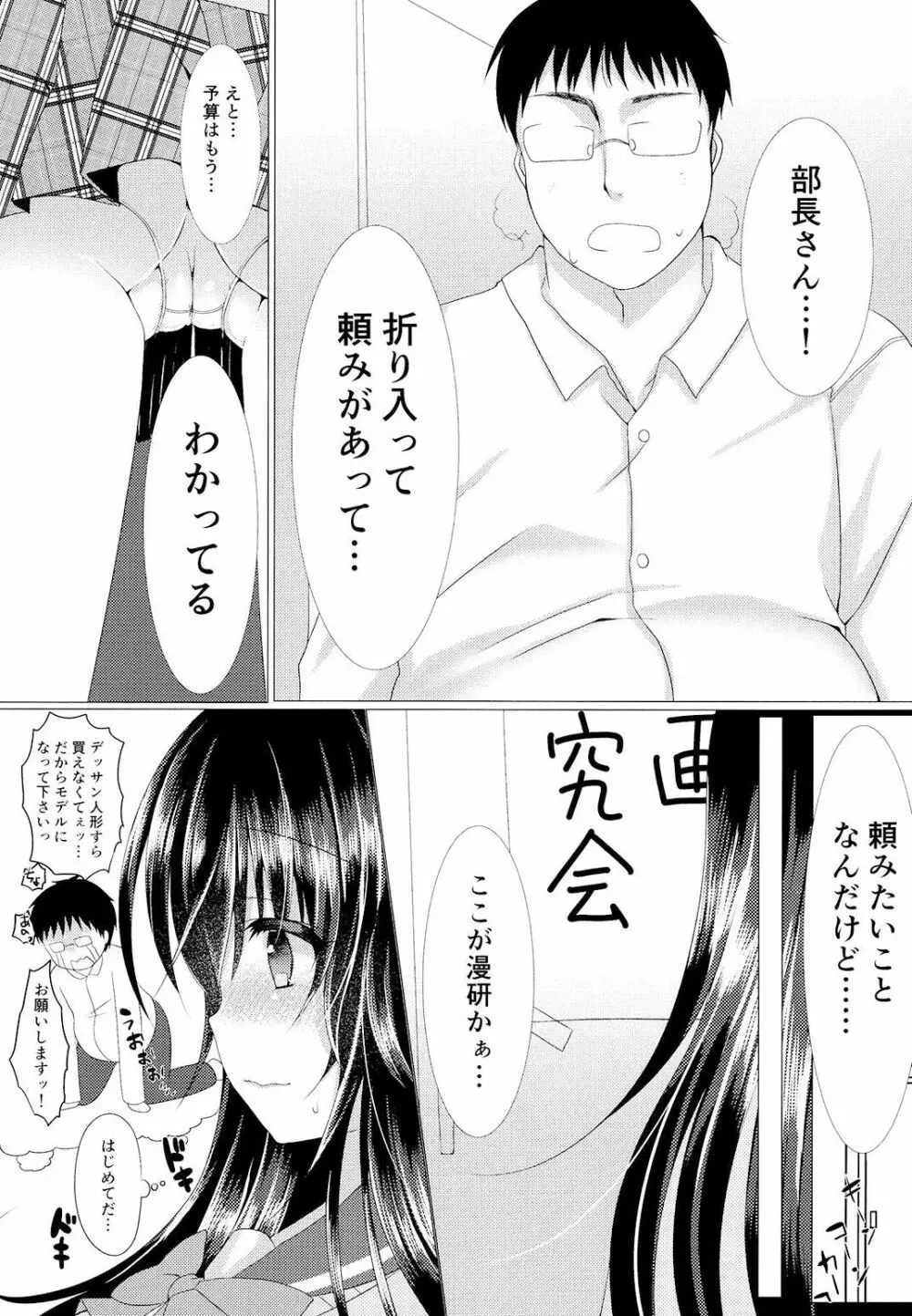 性徒快長が肉便器になる話 Page.6