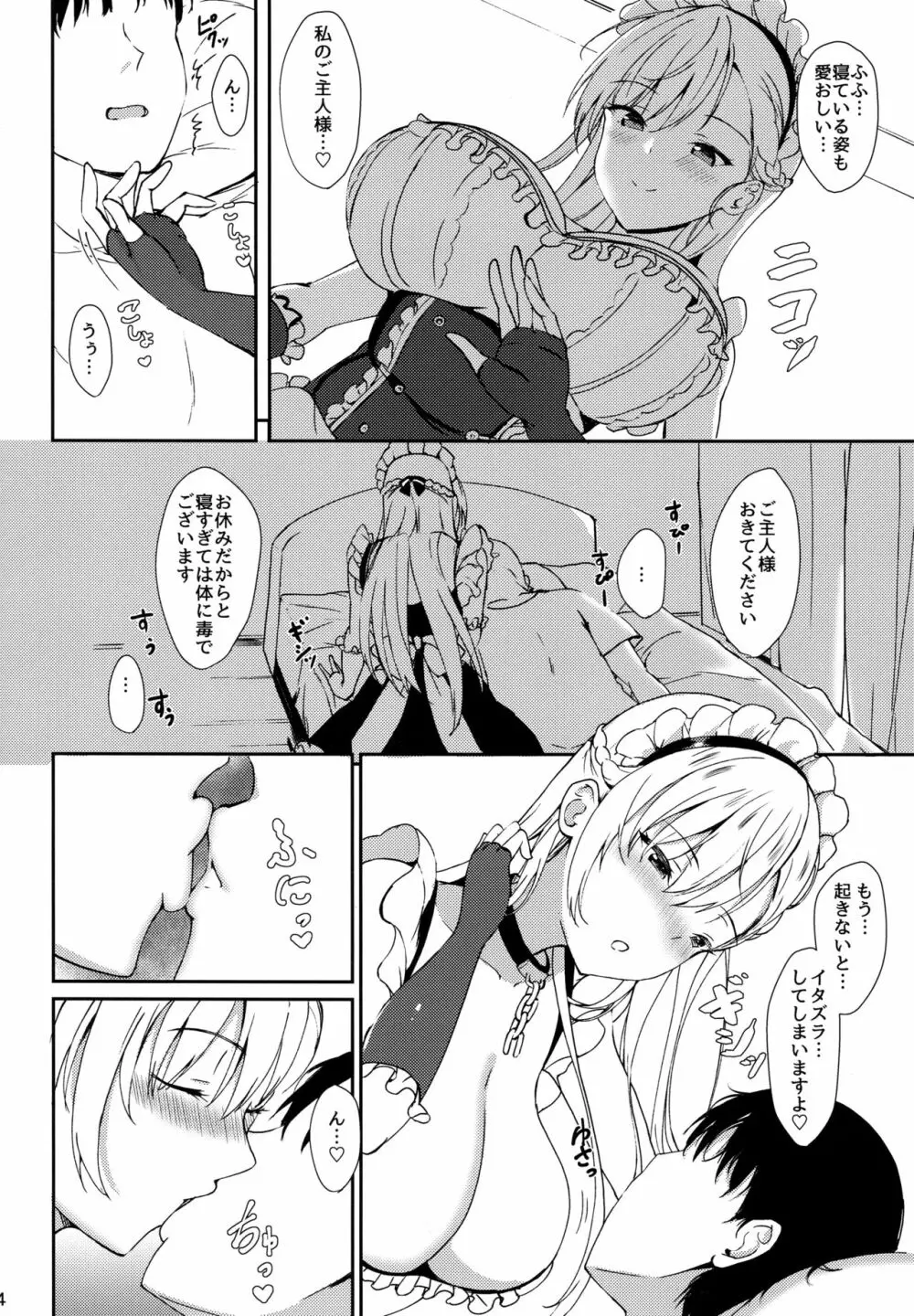 ベルファストのだきごこち Page.3