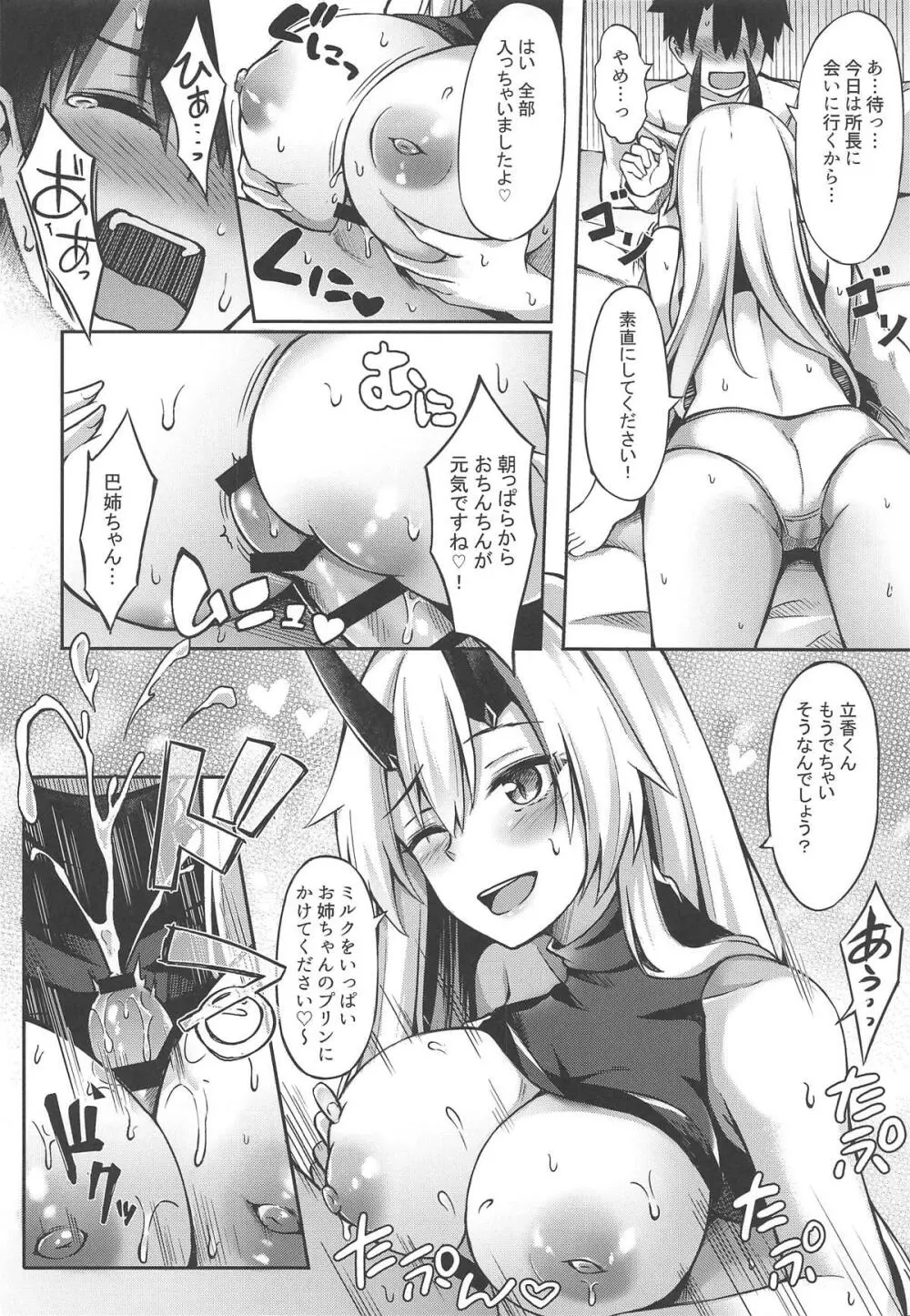 節度のないお姉ちゃんでごめんね♡ Page.5