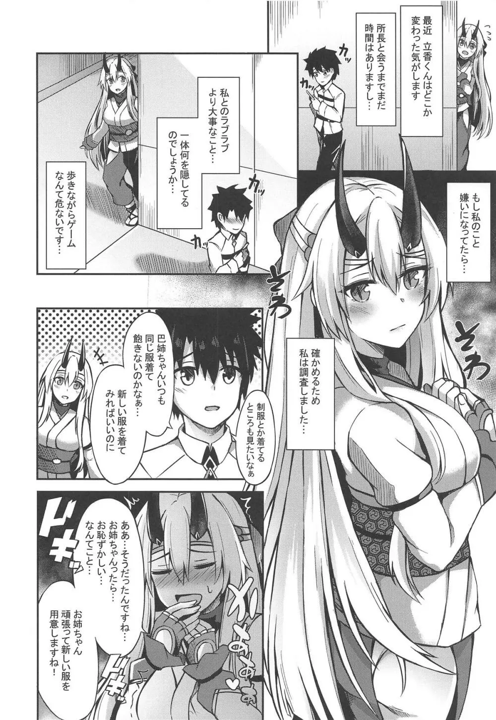 節度のないお姉ちゃんでごめんね♡ Page.7