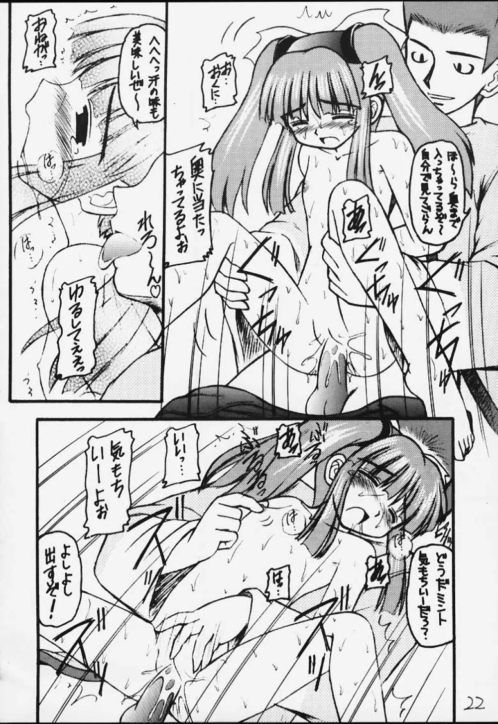 元気っ娘3 Page.19