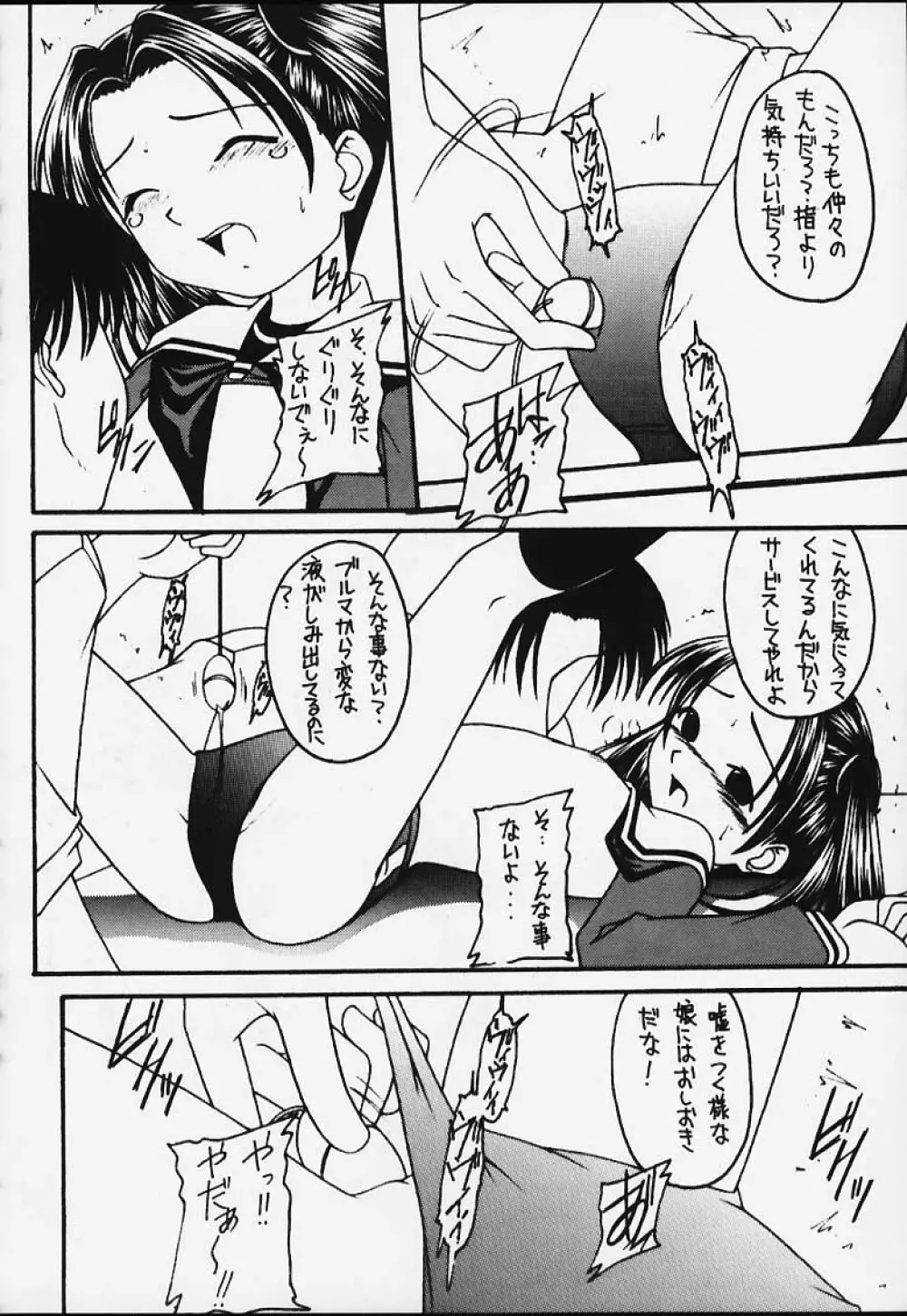 元気っ娘3 Page.29