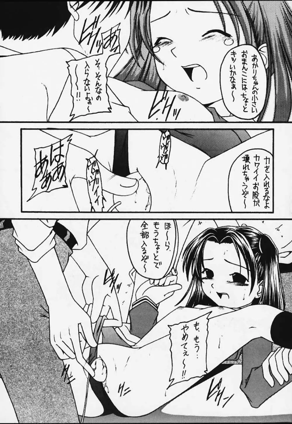 元気っ娘3 Page.30