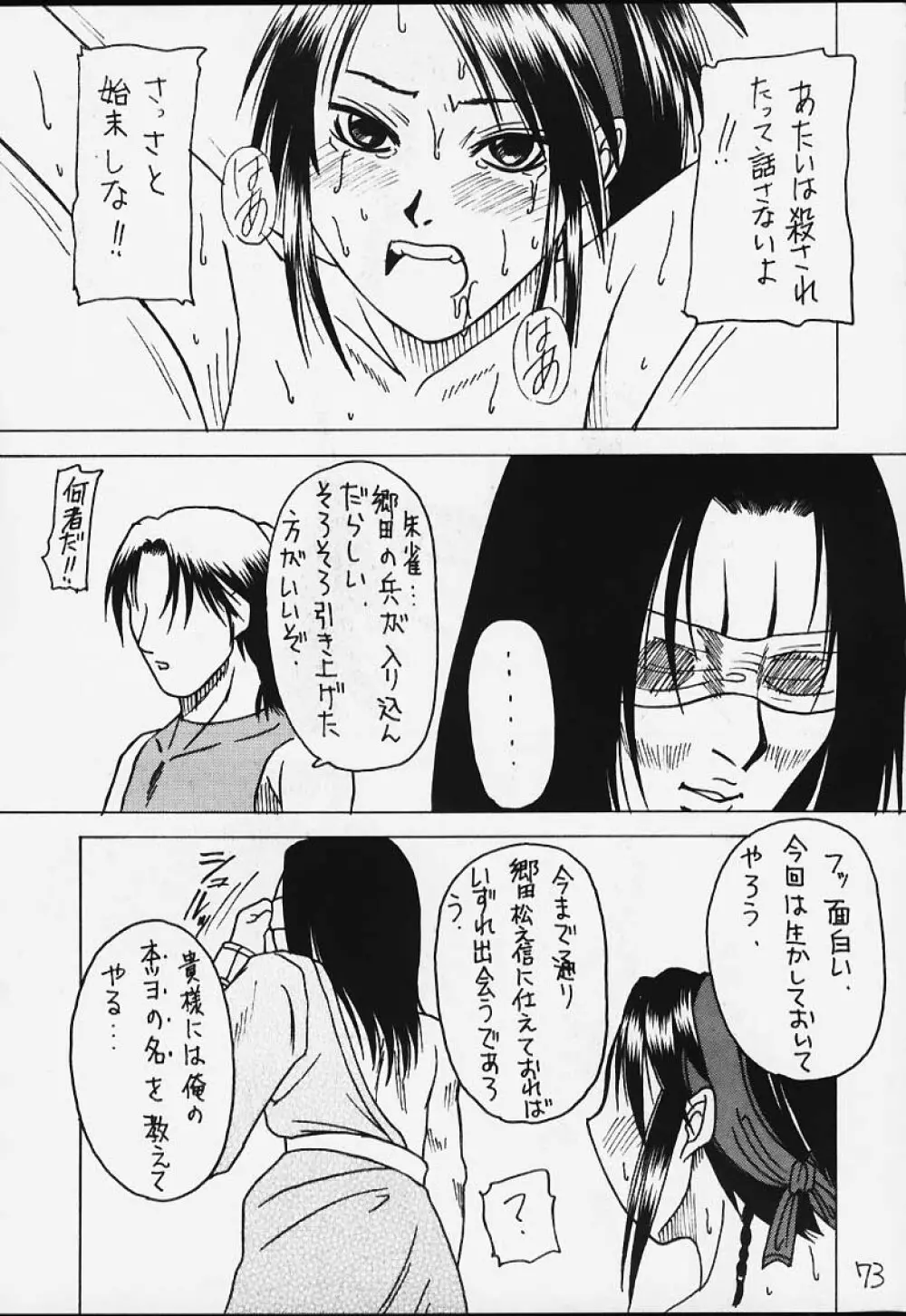 元気っ娘3 Page.70