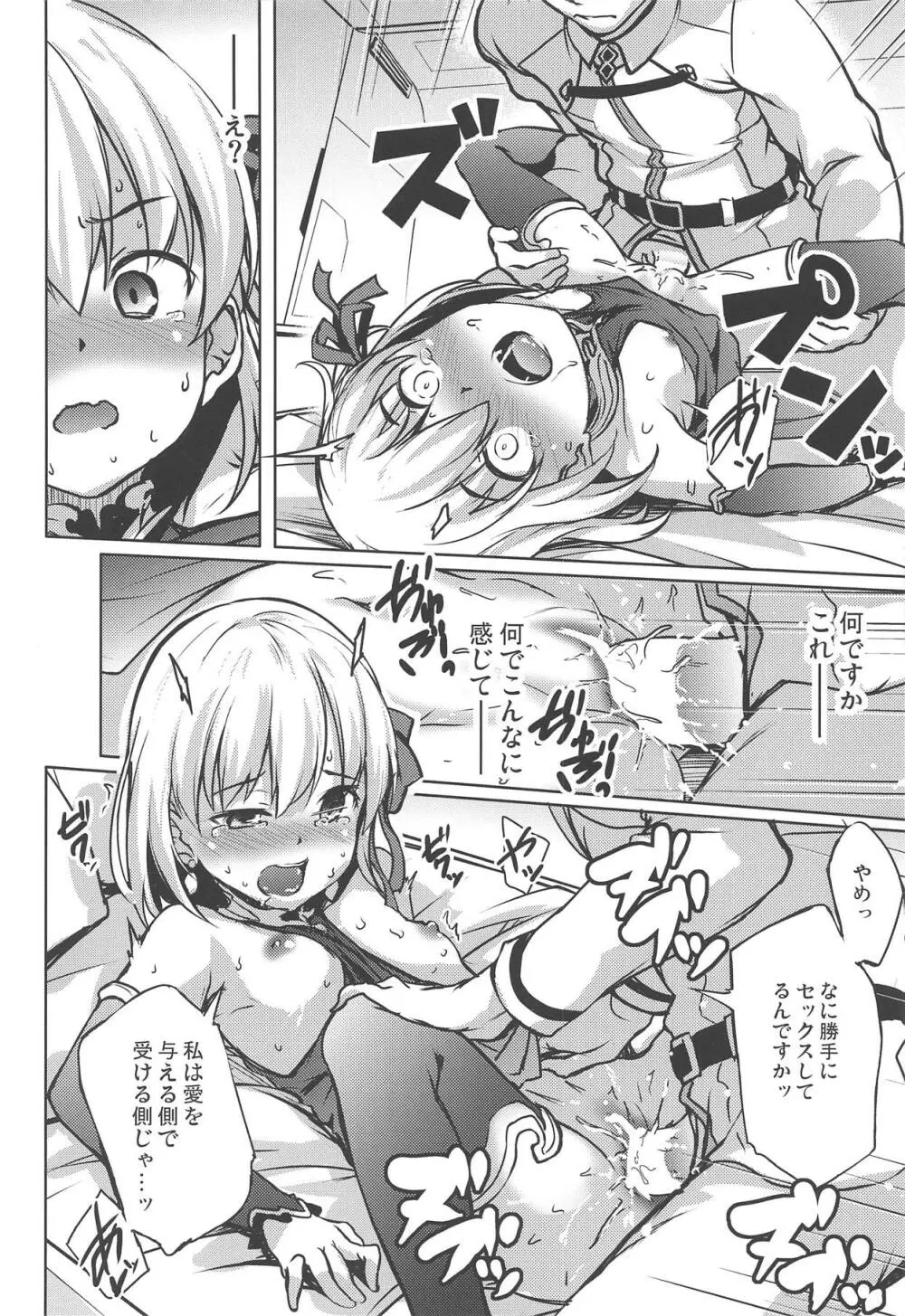 愛の女神カーマが愛してあげますよ。 Page.10