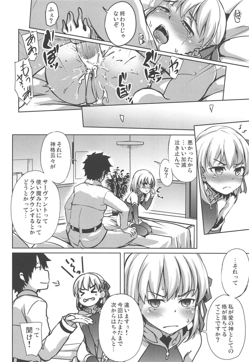 愛の女神カーマが愛してあげますよ。 Page.14