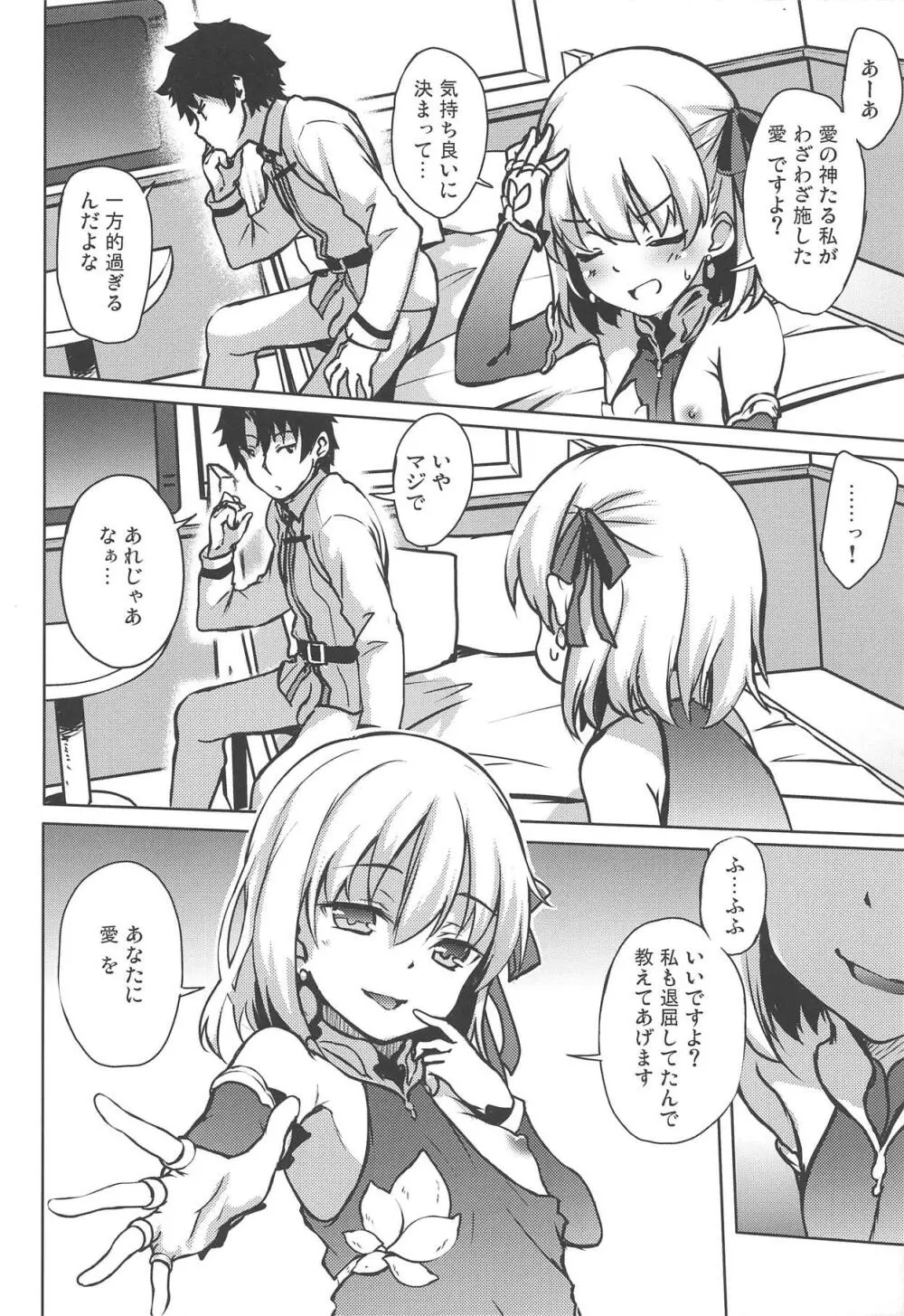 愛の女神カーマが愛してあげますよ。 Page.4