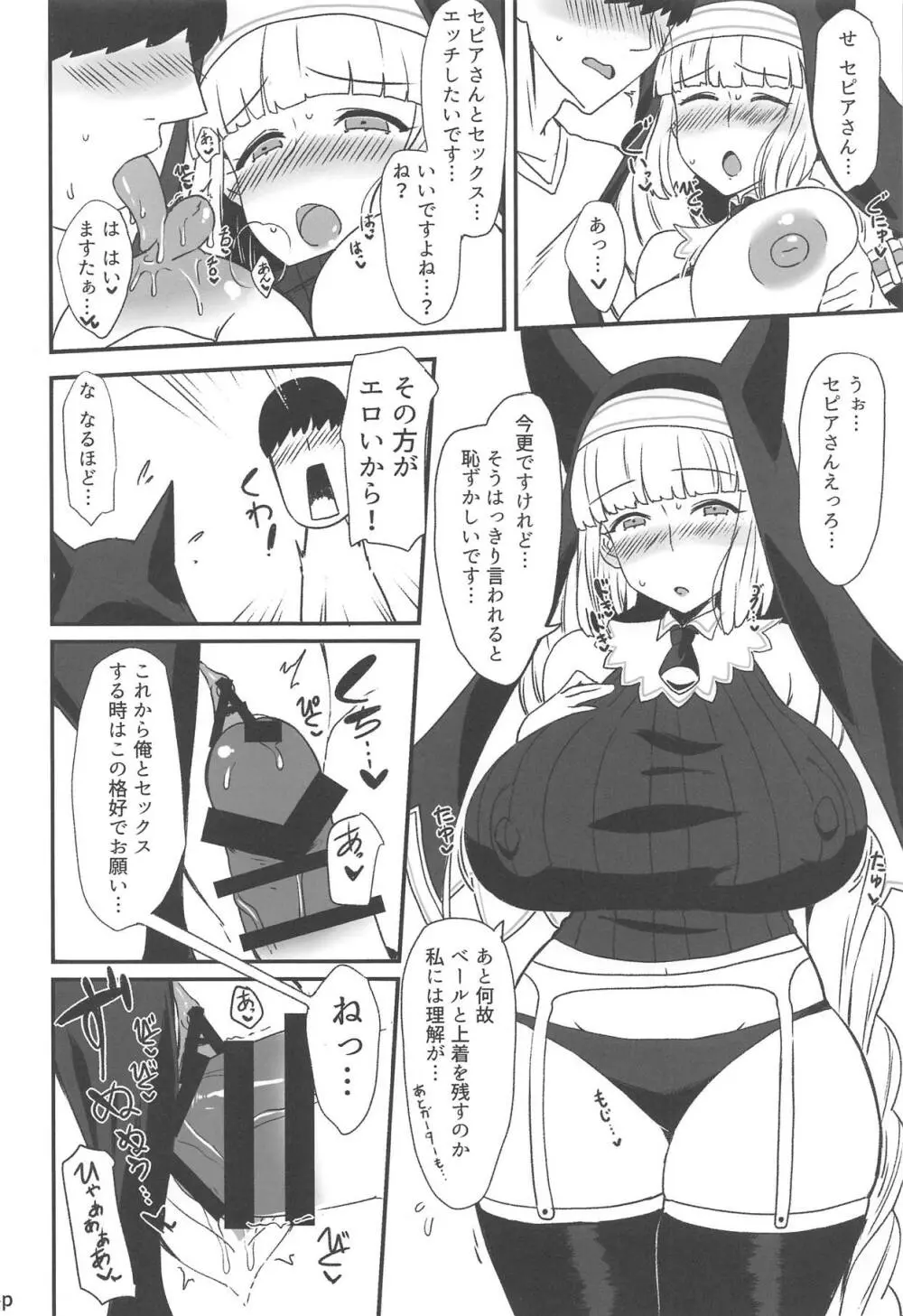 セピアさんとエッチしたい本 Page.13